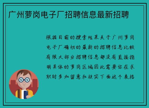 广州萝岗电子厂招聘信息最新招聘